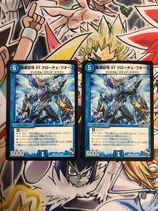 龍素記号Xf クローチェ・フオーコ