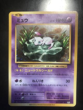 ミュウ　20th PSA10 ポケモンカード ミュウ 20th psa10 - メルカリ