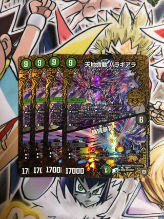 天地命動 バラギアラ｜輪廻暴冥