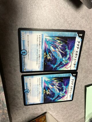 アクア・エボリューター