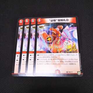 "必駆"蛮触礼亞プロモ4枚