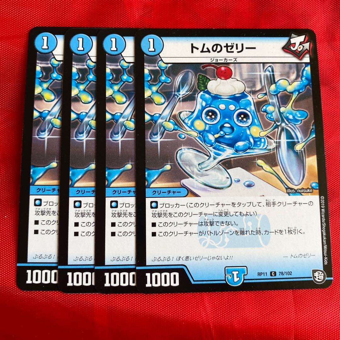 トムのゼリー　ヘールム2