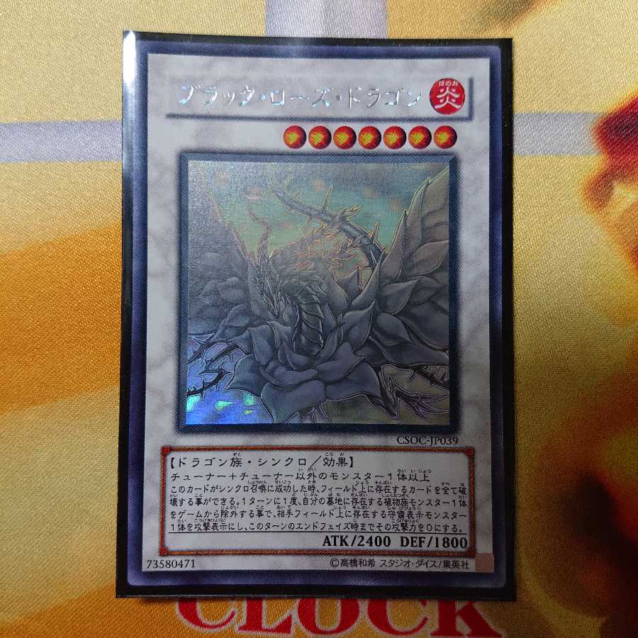 ブラック・ローズ・ドラゴン (CSOC-JP039) ホログラフィックレア