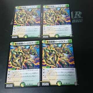 無双龍聖イージスブースト