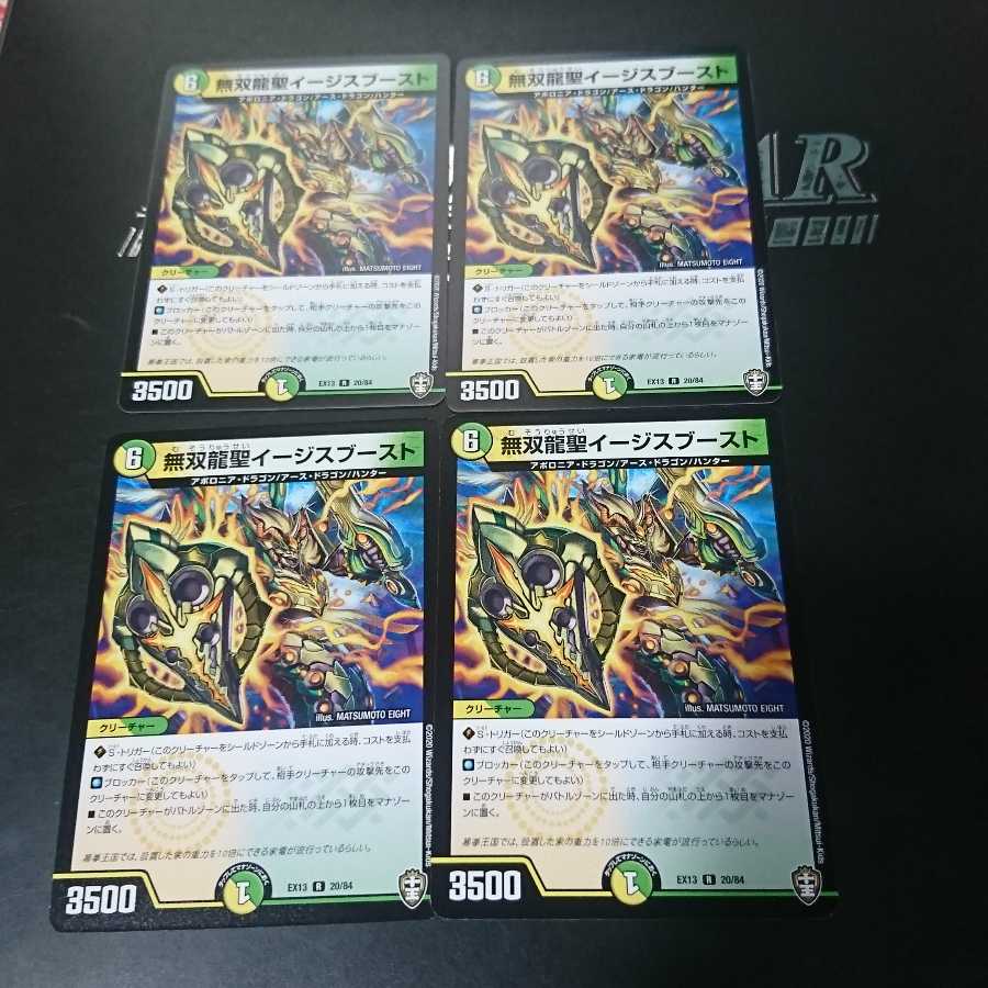 無双龍聖イージスブースト