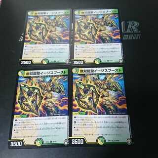 無双龍聖イージスブースト