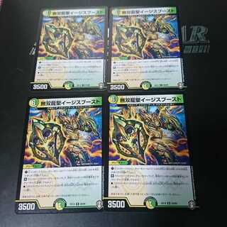 無双龍聖イージスブースト