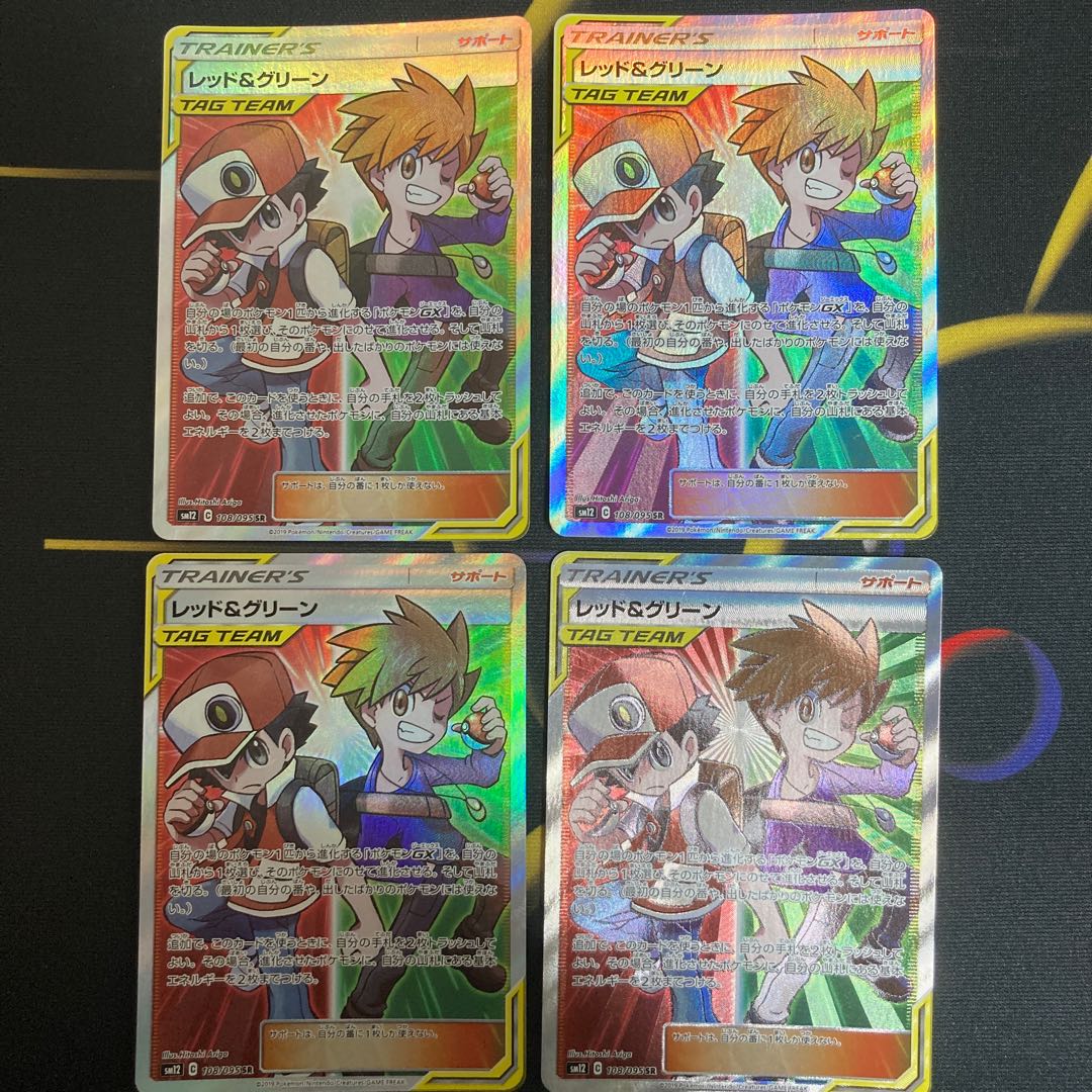 レッド&グリーン SR