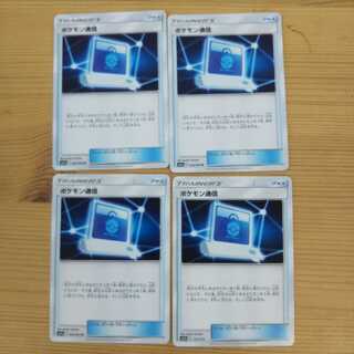 ポケモン通信4枚セット