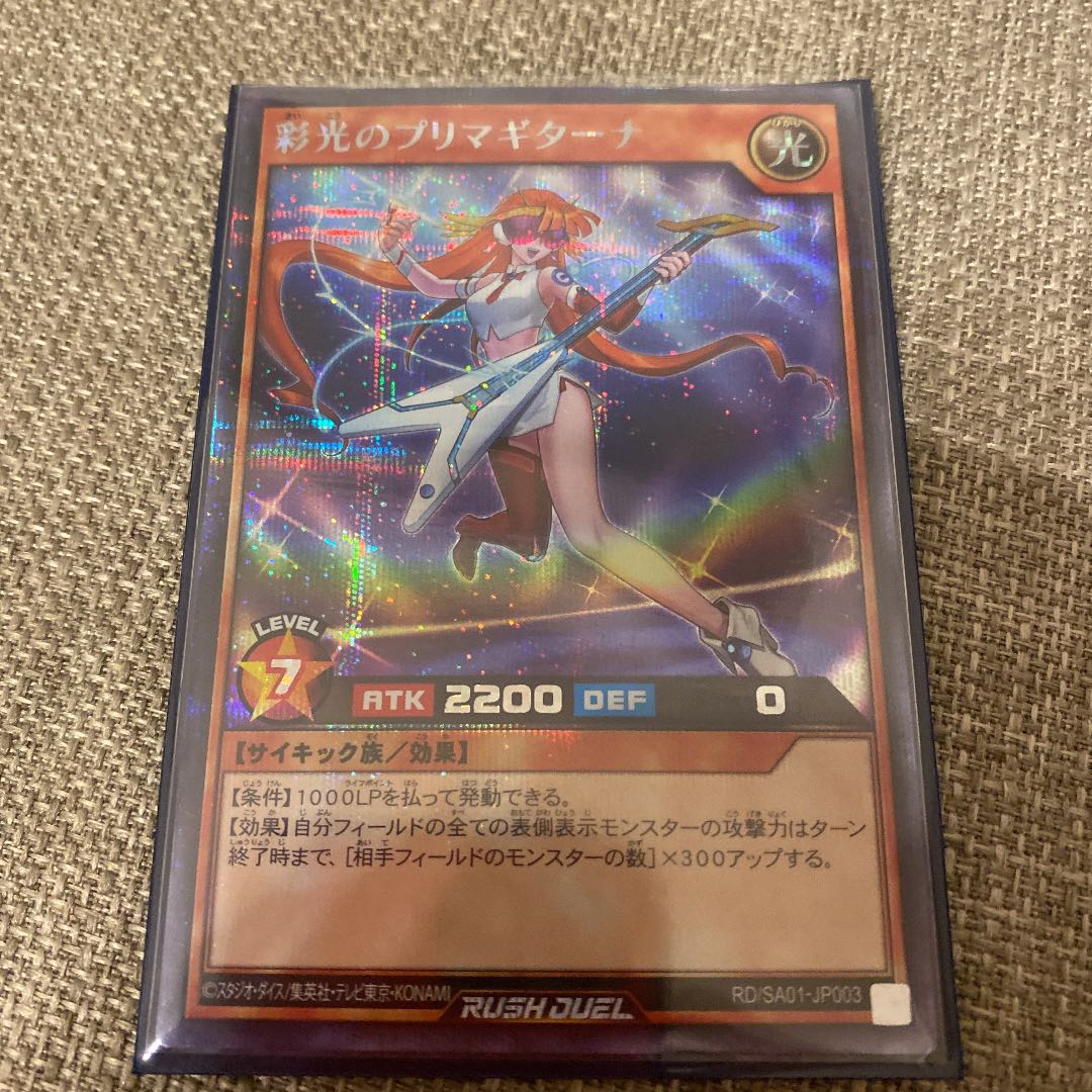 彩光のプリマギターナ