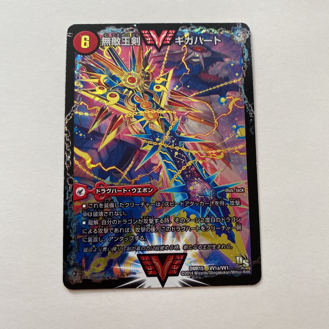 無敵王剣 ギガハート｜最強熱血 オウギンガ SE 文字シク 1枚