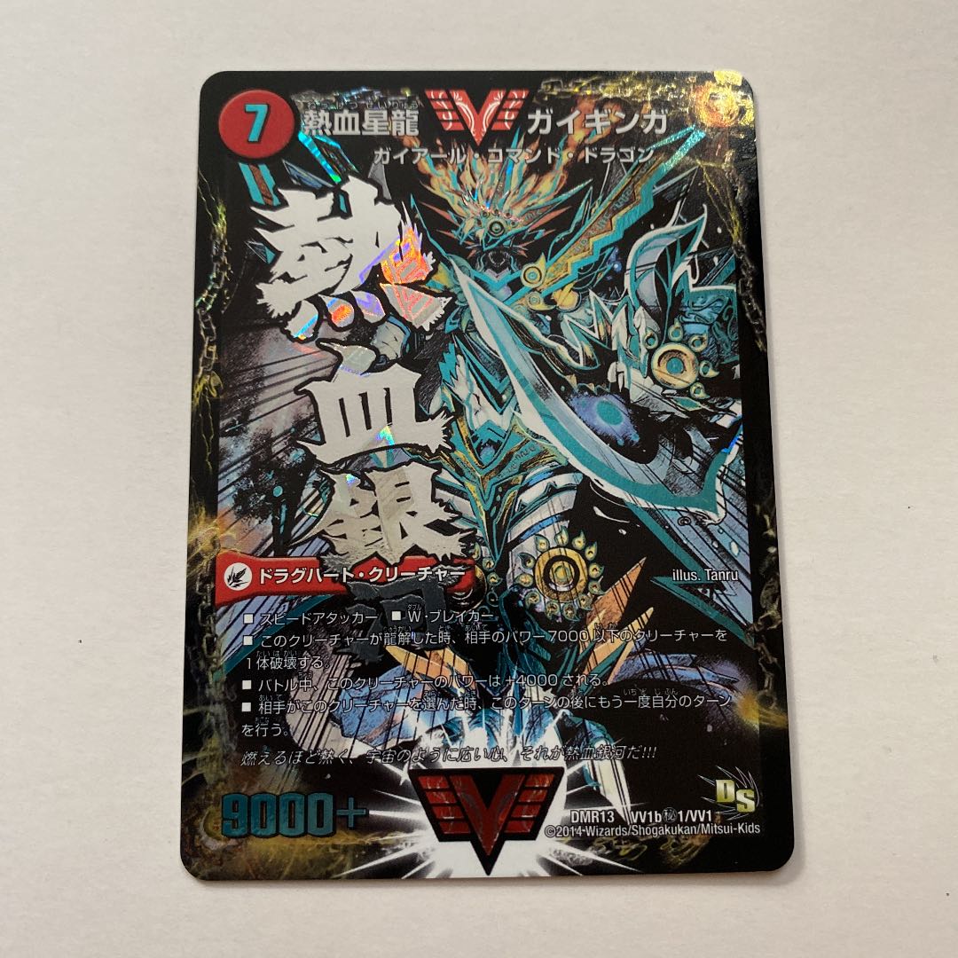 銀河大剣 ガイハート｜熱血星龍 ガイギンガ SE 文字シク 1枚