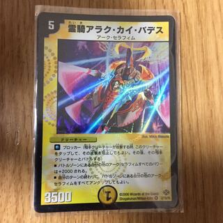 Arak Kai Bades, Spirit Rider VR 2/110/Y5