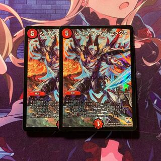 ジエンドオブエックス 2枚