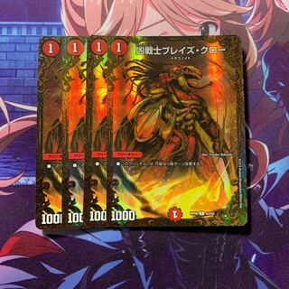 ブレイズクロー UGC 4枚