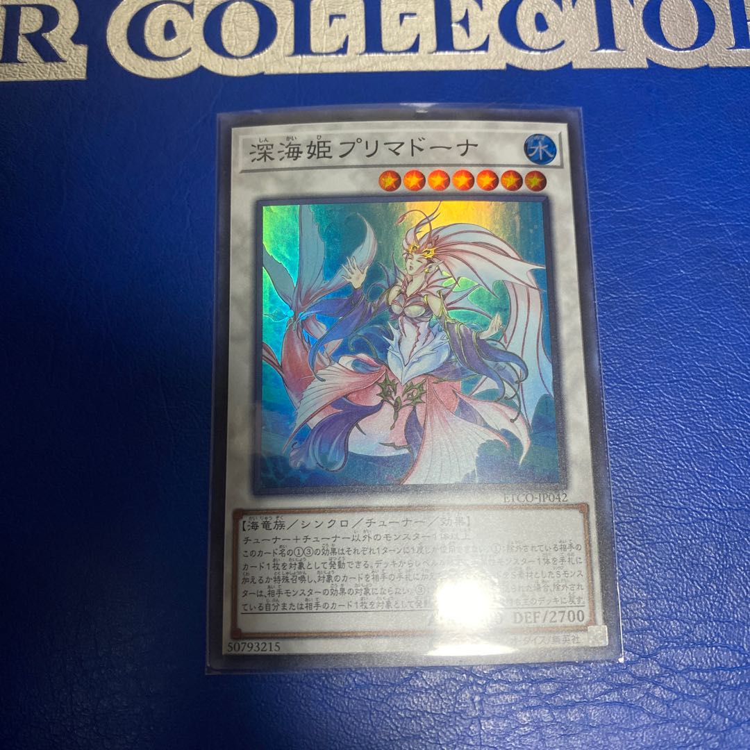 深海姫プリマドーナ スーパーレア