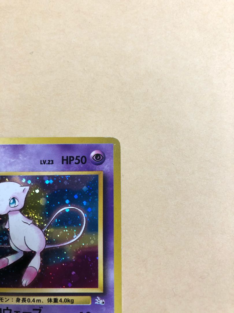 ミュウ 旧裏