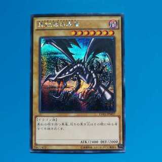 真紅眼の黒竜 シークレットレア