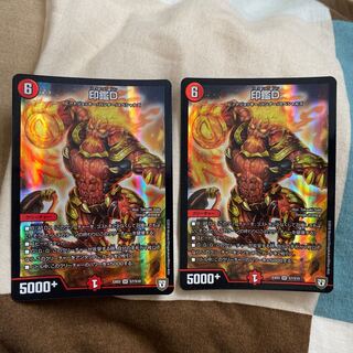 現状最安値 印鑑D 2枚セット