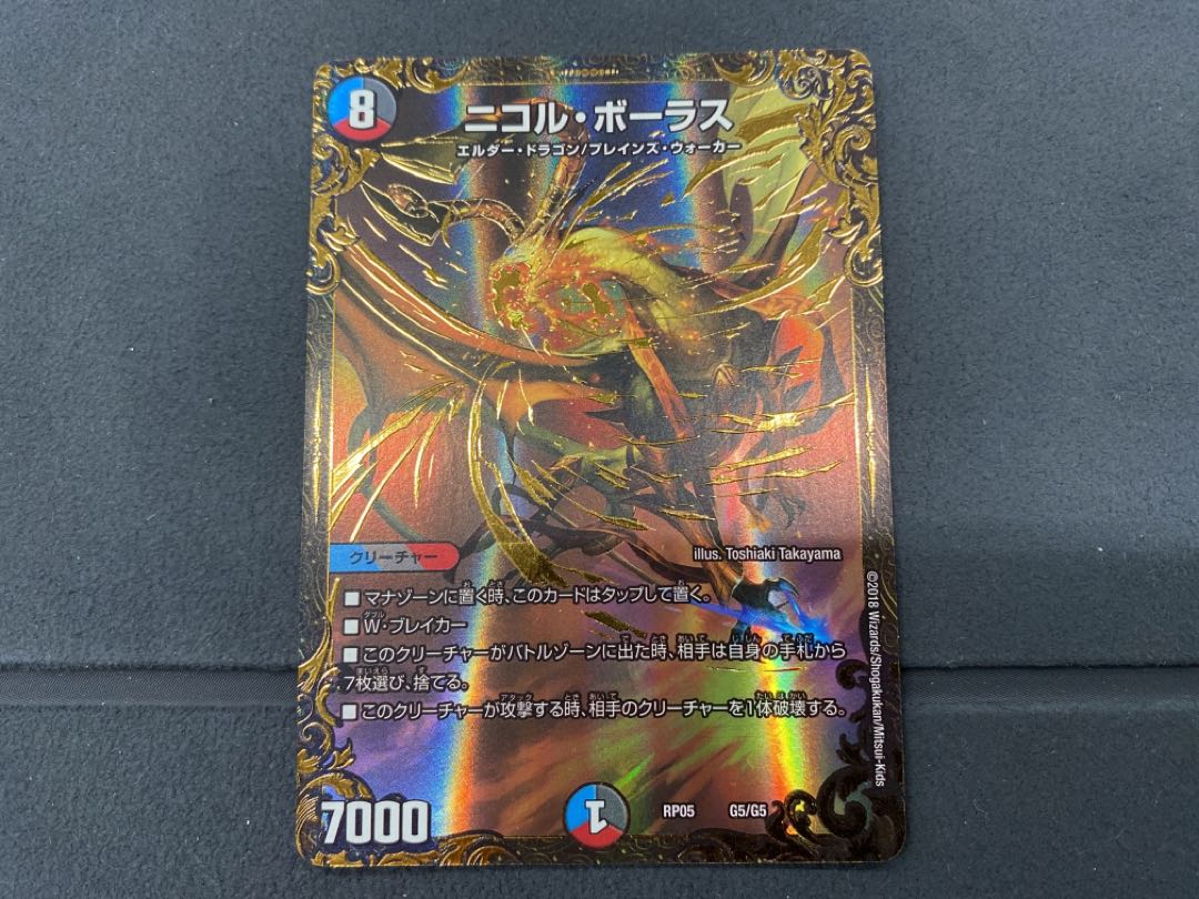 ニコル・ボーラス