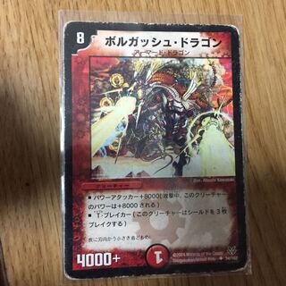 Bolgash Dragon U 34/102