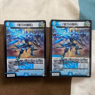 現状最安値 「蒼刀の輝将」 アズールライジングジェネラル VR 2枚セット