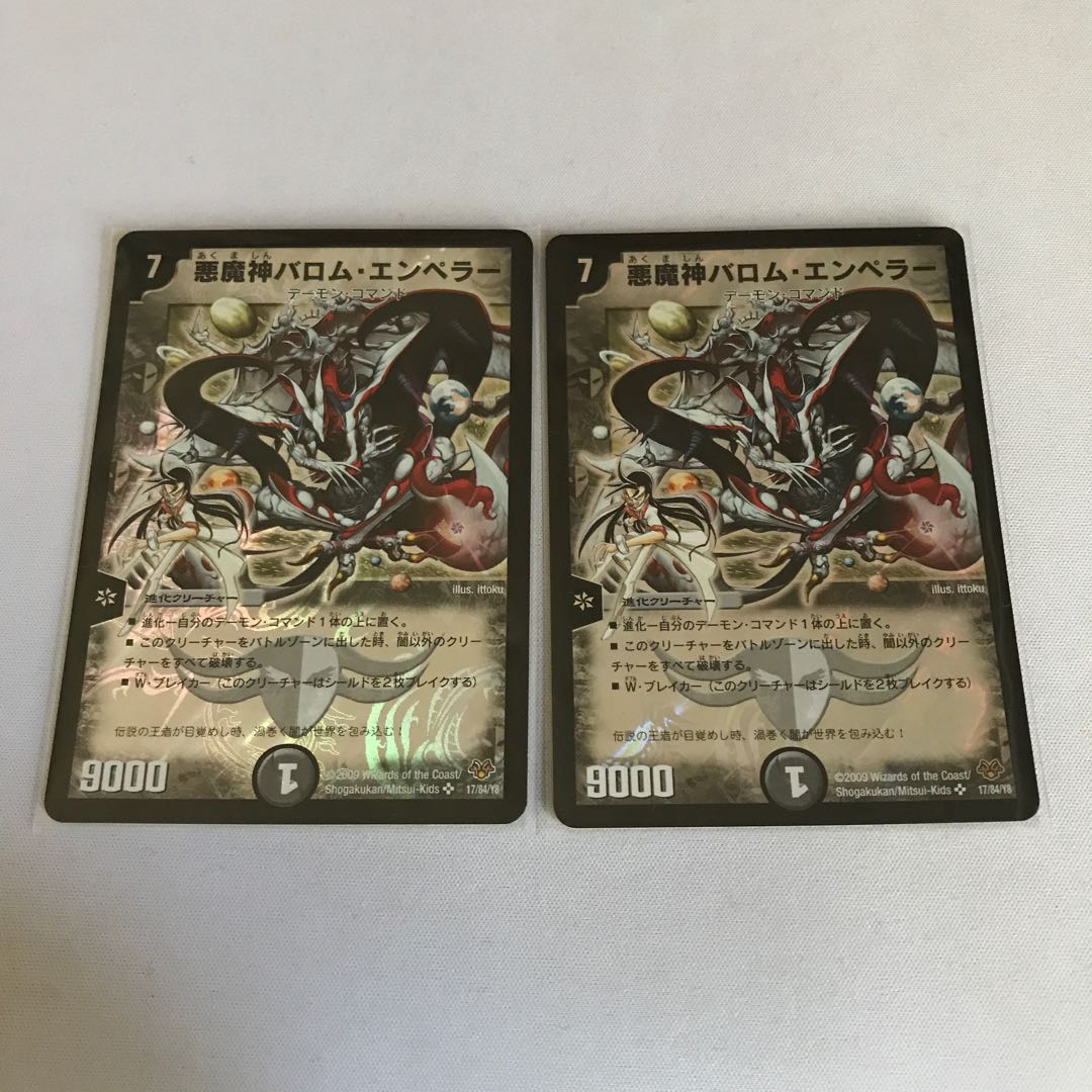 悪魔神バロム・エンペラー 2枚