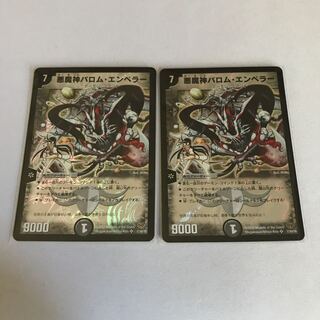 悪魔神バロム・エンペラー　2枚