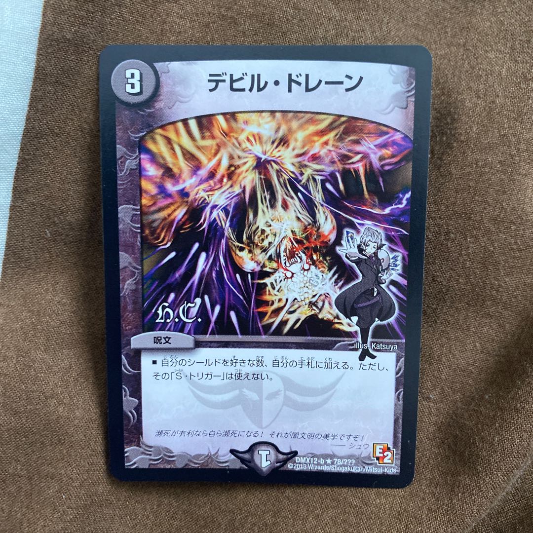 デビル・ドレーン(H.C) R 1枚