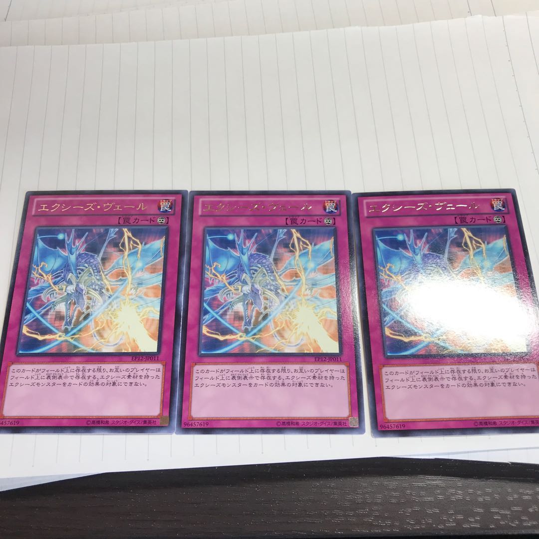 エクシーズ・ヴェール