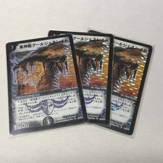 黒神龍グールジェネレイド　初期3枚　バタルネプタラス　１枚