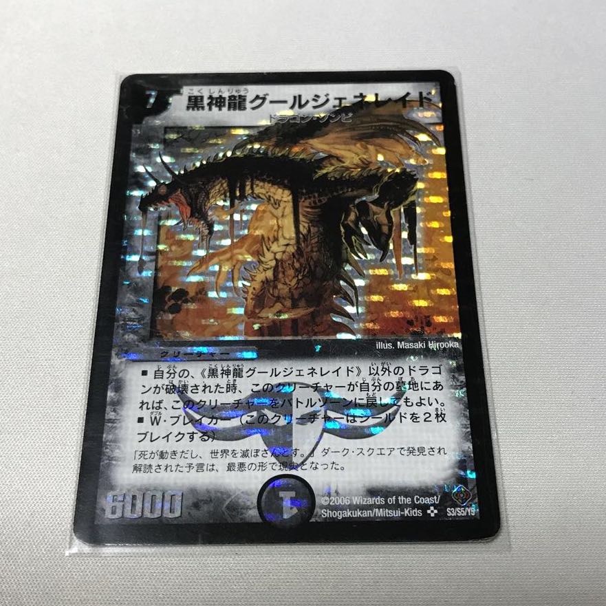 黒神龍グールジェネレイド 初期3枚 バタルネプタラス 1枚