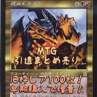 mtg 引退」の激安通販 | magi mtg 引退」の激安通販 | magi