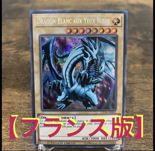 Yu-Gi-Oh! [French Version] Blue-Eyes White Dragon Siku