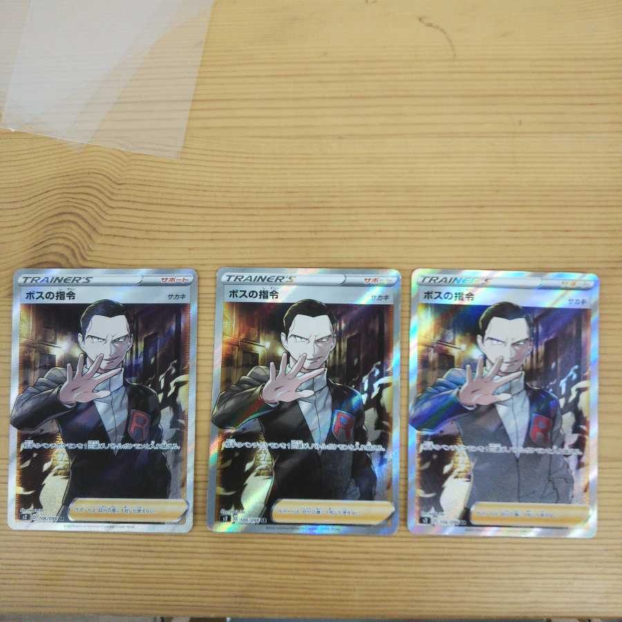 ボスの司令 SR3枚セット