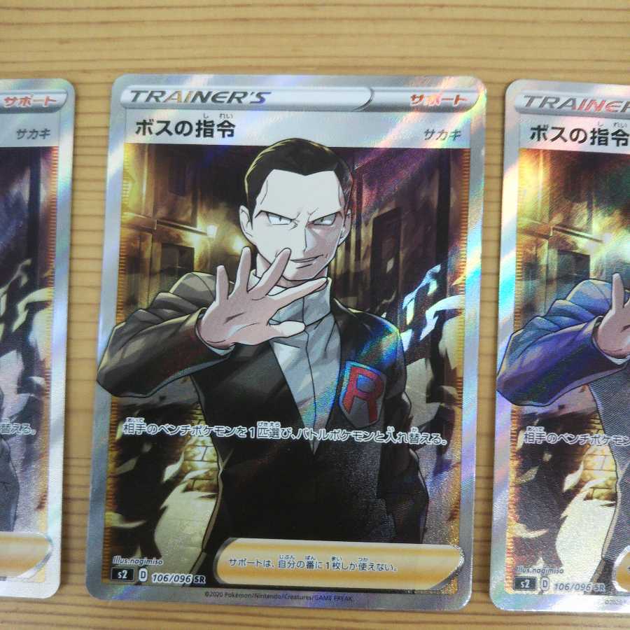 ボスの司令 SR3枚セット