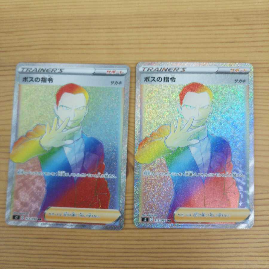 Boss's Orders (Giovanni) Set of 2 HR