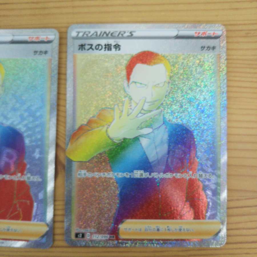 Boss's Orders (Giovanni) Set of 2 HR