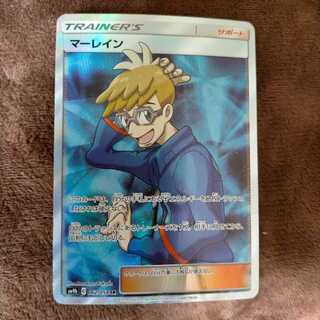 マーレイン SR