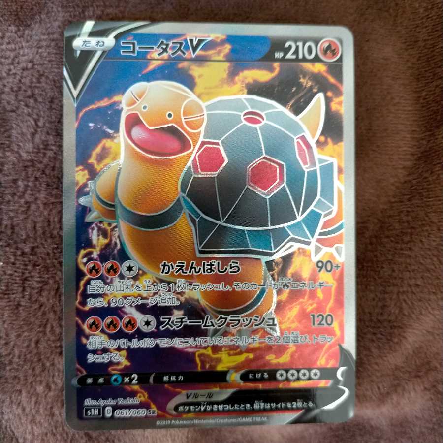 コータスV SR
