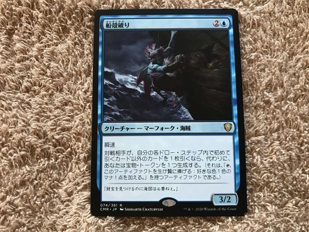 船殻破り(日本語版・通常)