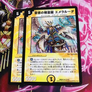 音感の精霊龍 エメラルーダ