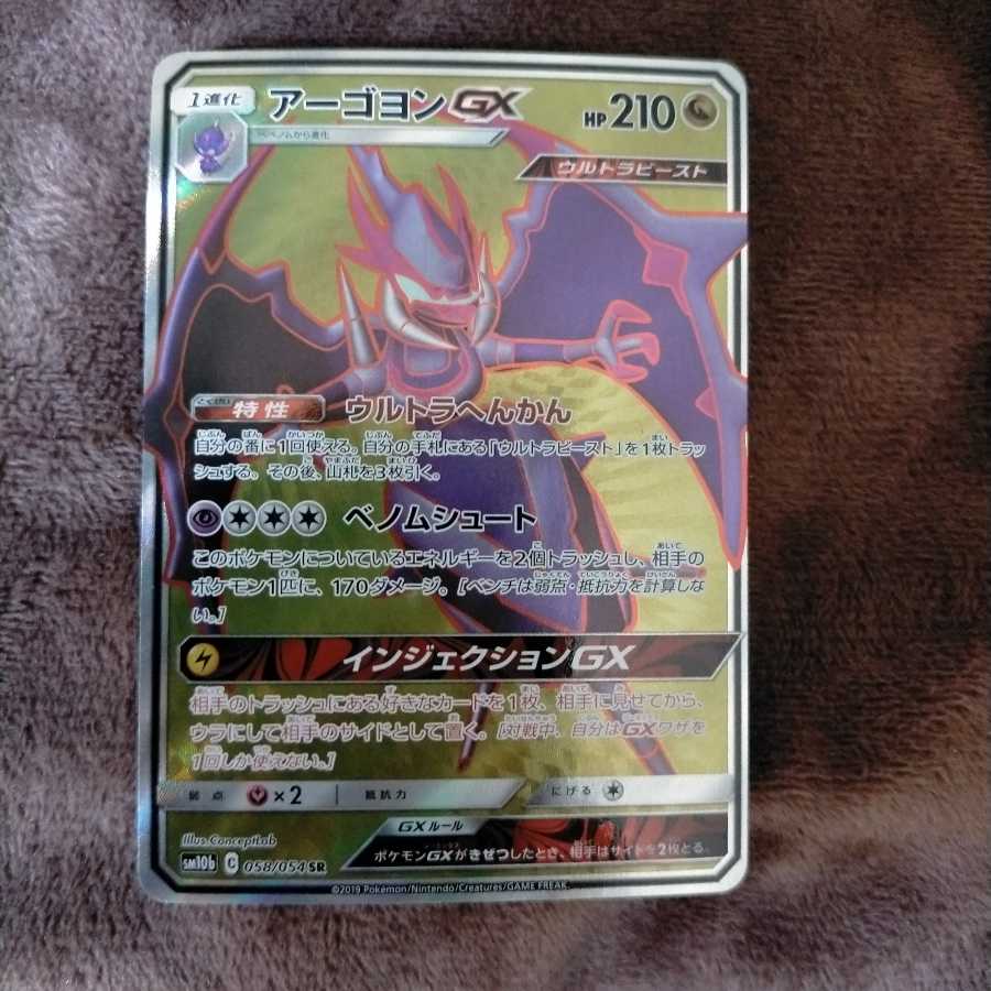 アーゴヨンGX SR