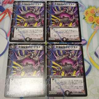 死海秘宝ザビ・デモナ  4枚