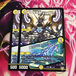 龍装者 シャイニー｜エッジ・スパーク