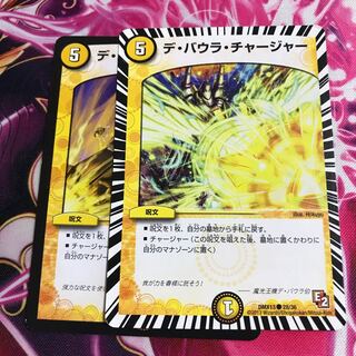 デ・バウラ・チャージャー