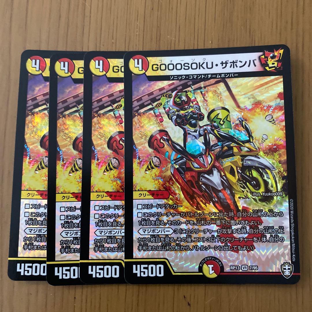 GOOOSOKU・ザボンバ