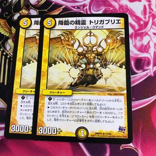 降臨の精霊 トリガブリエ