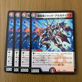 闇鎧亜ジャック・アルカディアス