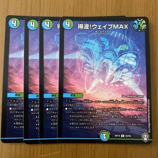 Get Wave! Wave MAX